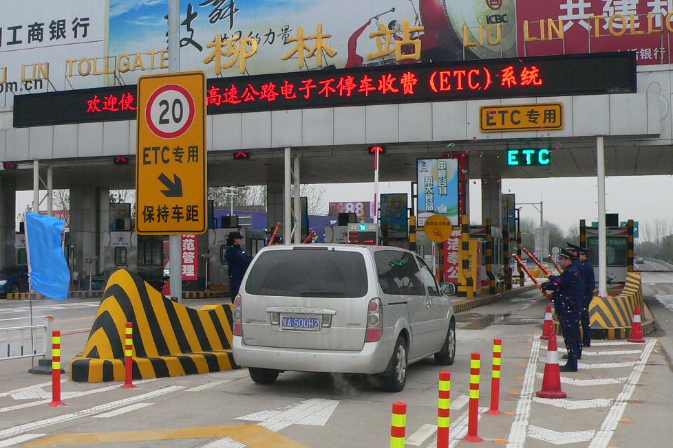 21、建設(shè)啟用我省首批ETC收費(fèi)站.jpg