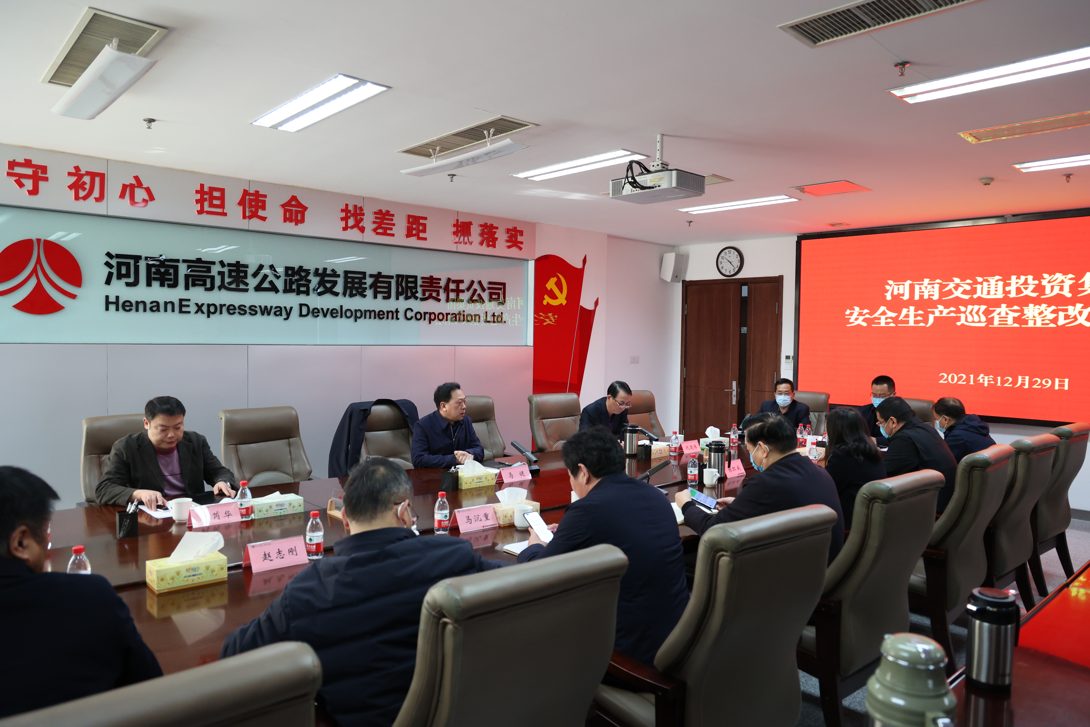 2021年12月29日，集團召開安全生產(chǎn)巡查整改工作會議.JPG